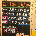 旨辣中華 Buddha - 2014/11　四川おでんメニュー