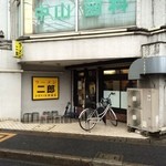 ラーメン二郎 - 