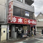 珍来 - 