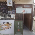 昭和カフェ 松大 - ふろく　こんなお店もあります　刃物やさん　お話しありがとうございます