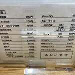 あおい食堂 - メニュー