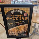 築地銀だこ アリオ蘇我店 - 