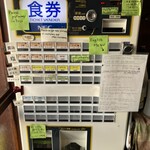 らーめん 穀雨 - 