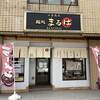 麺処まるは BEYOND