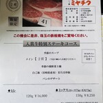 鉄板焼ステーキ 一ッ葉ミヤチク - 