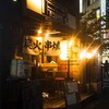 チャコールグリル山武商店