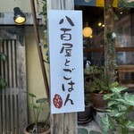 八百屋とごはん かわさき - 