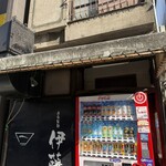 自家製麺 伊藤 - 