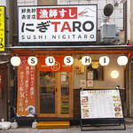 漁師すし にぎTARO - 