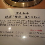 焼肉問屋 牛蔵 - メニュー