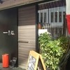 黒猫 福島本店
