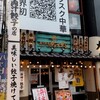 肉汁餃子のダンダダン 千種店