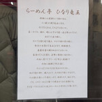 らーめん亭 ひなり竜王 - 