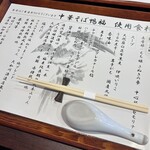 中華そば 鴨福 - 