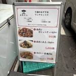 本格四川料理 麻辣先生 日本橋店 - 