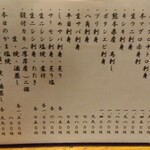 居酒屋 天金 - 本日のおすすめ