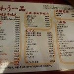 やまとや - 喰いもんな