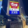 すき家 小田原駅東口店