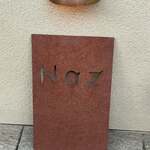 レストラン ナズ - 