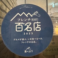 レストラン アルティザン（restaurant Artisan） - 