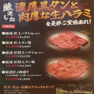 限定品！！濃厚黒タンと肉厚な生ハラミ