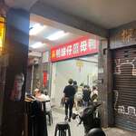 鴨味仔食補姜母鴨 - 