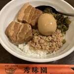 秀味園 - 