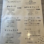 ごはん家 豆豆菜菜 あすか野店 - 