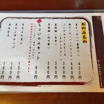 ぐち屋 - メニュー