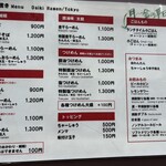 らーめん天神下 大喜 - 