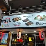 焼き鳥 海鮮 ジビエ 居酒屋 丸ちゃん 錦糸町店 - 入り口付近