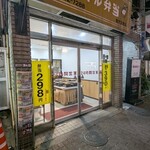 ニハマル弁当 新大久保店 - 