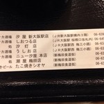 Ushio - 箸袋に書いてあるグループ各店