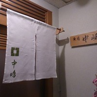 新宿割烹 中嶋 - こざっぱりとしたのれん