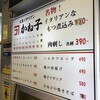 大衆イタリアンかね子 大宮店