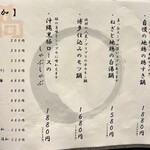 地鶏と沖縄琉球しゃぶしゃぶ 個室居酒屋 くろ凪 - 