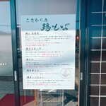 鶏そば なる川 - 