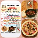 日本酒 ト ワイン 岡野 - 今月のおすすめ！『仙禽赤トンボ』『牛スジのデミ味噌煮込み』『キノコとベーコンのピザ』