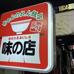 えっちゃんラーメン。 - 