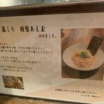 麺屋 藤しろ - 