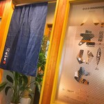 居酒屋 えいと - 