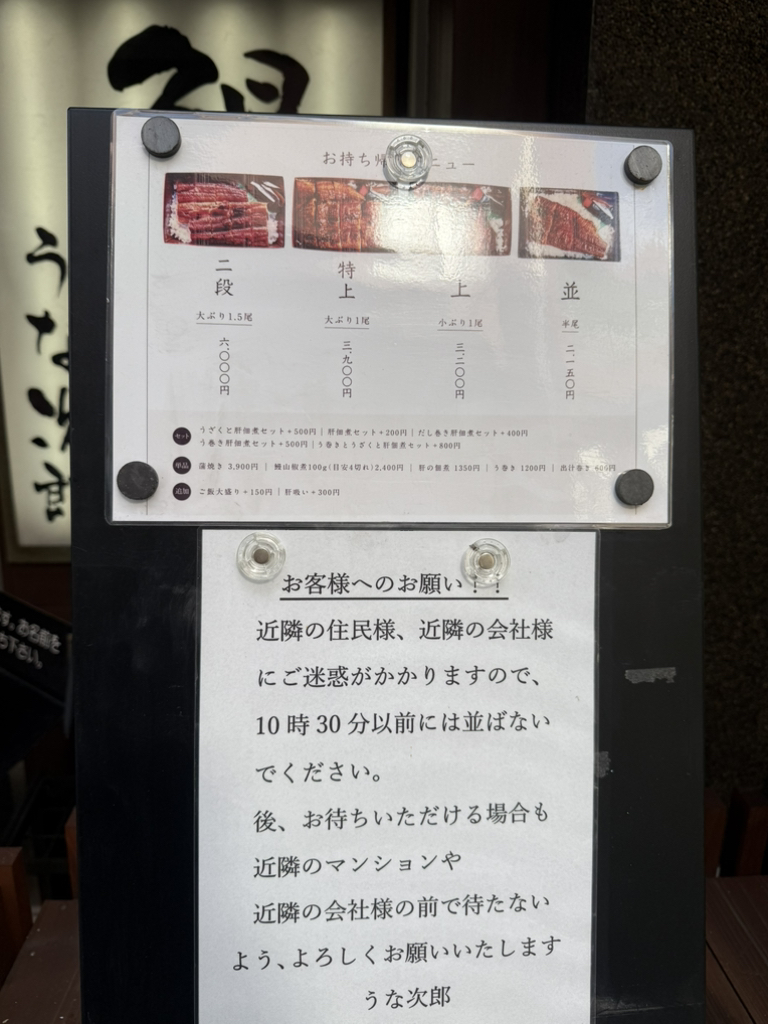 メニュー写真 : うな次郎 - 大阪天満宮/うなぎ | 食べログ