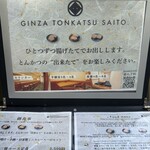 銀座 とんかつ 斉藤 - 