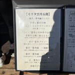 モリタ雲丹五郎 - 