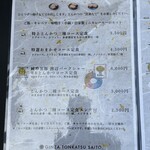 銀座 とんかつ 斉藤 - 