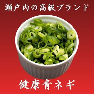 一番人気のトッピングは、青ねぎ！名物「青ねぎラーメン」をぜひ