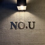 月島美食帖 No.U - 