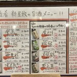 酒肴 新屋敷 - 