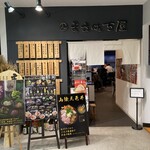 紅ズワイガニらぁ麺 まるはち屋 - 