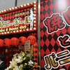 焼肉とバニーガール 梅田東通り店